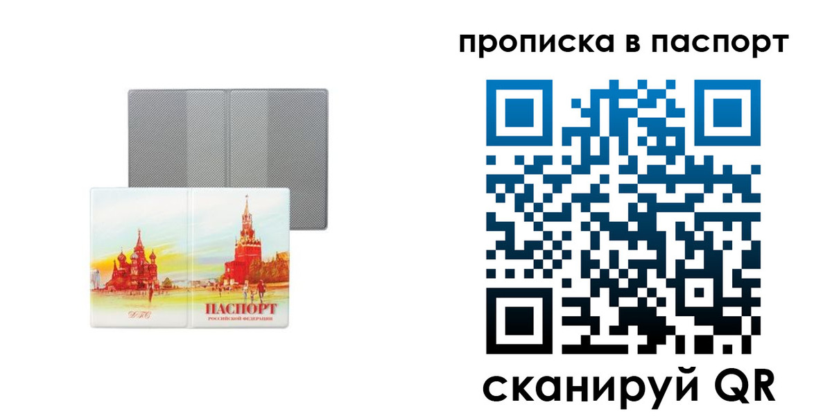 временная регистрация надежно в Люберцах