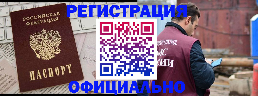 временная регистрация в Люберцах