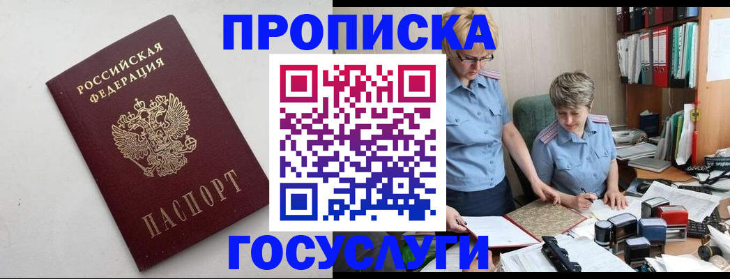 временная регистрация в квартире в Люберцах