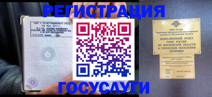 прописка для военкомата в Люберцах