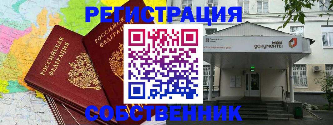 прописка штамп в Люберцах
